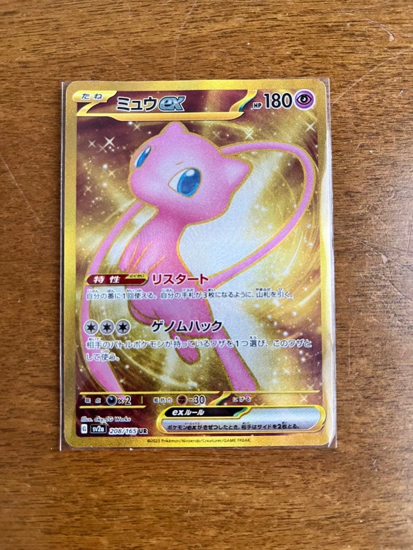 Mewex UR Pokémon Card from the 151 series with minor white spots visible