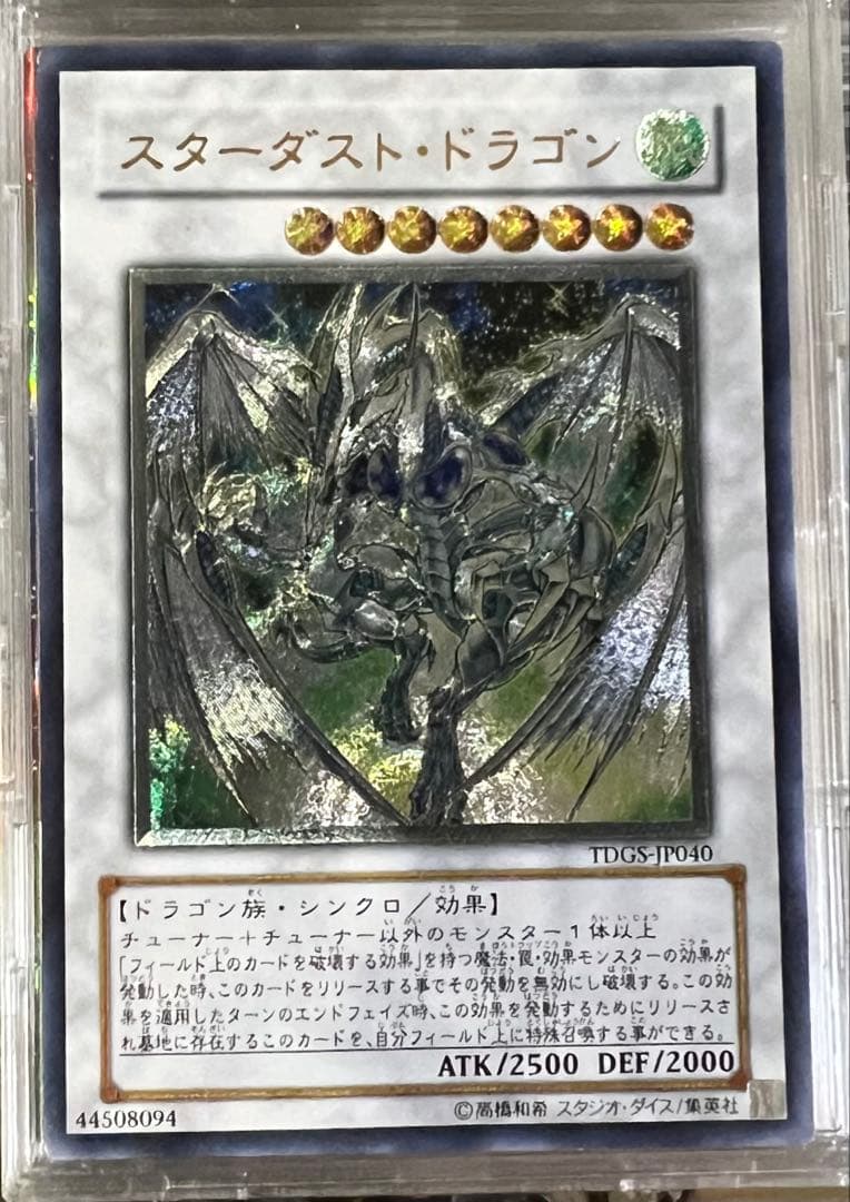 Yugioh Relief Stardust Dragon TDGS-JP040 trading card Japanese import front view