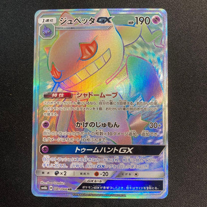 Lizardon GX HR collectible card from Japanese collection in very good condition with minor imperfections