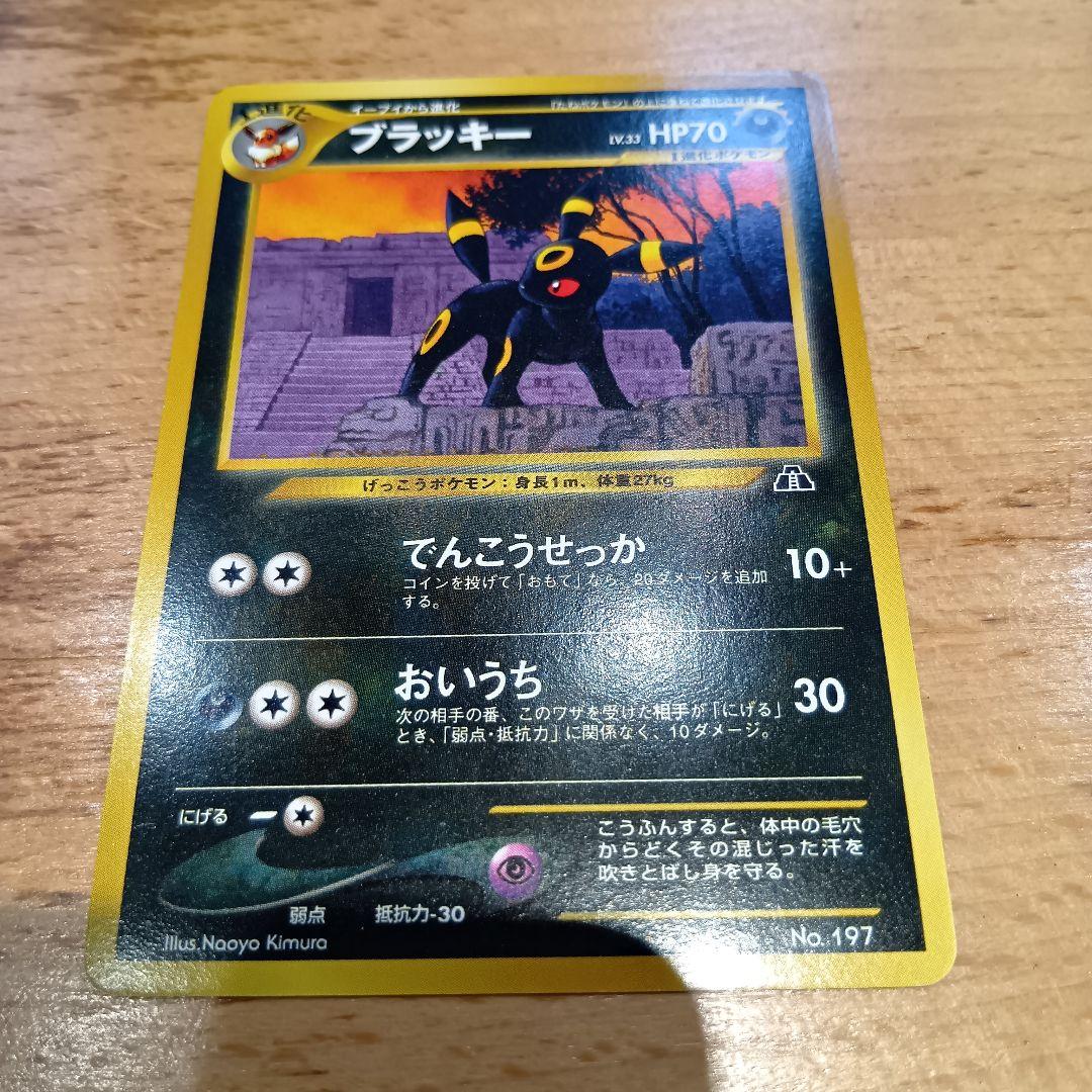 Pokémon Black & White Rare Promo File 2 Neo Second Generation Baileufurai No197 in good condition