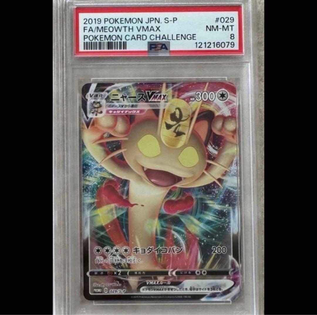 Bandai Nyaas VMAX Promo Card PSA8 Sword & Shield Series Japan Import in PSA case
