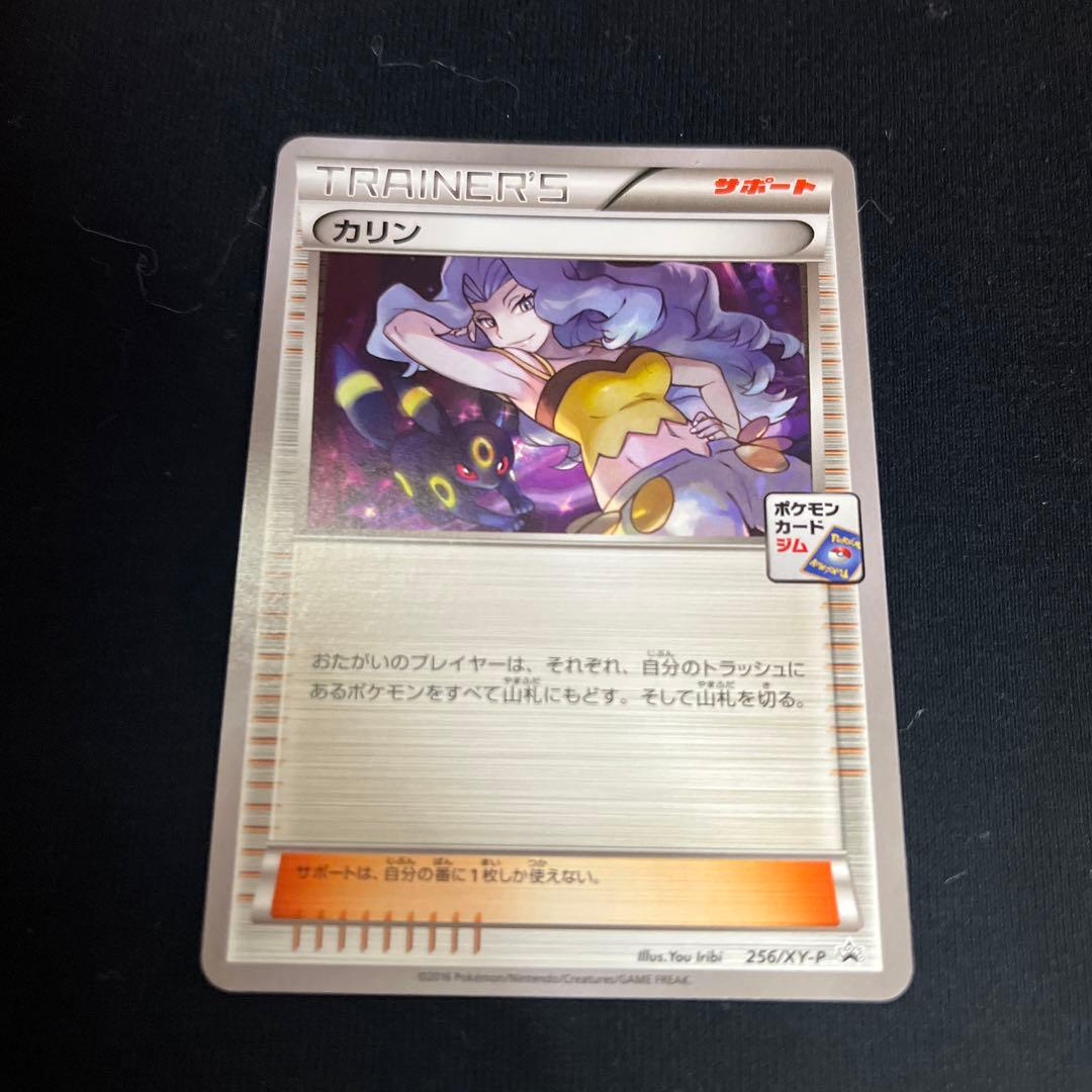 Used Pokemont Card Karrin Promo XY256/XY-P from Pokémon XY Jim Battle series with slight white mark on back