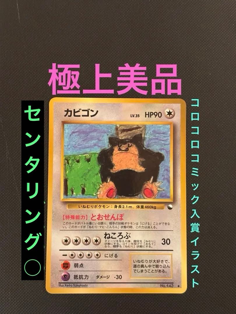 Bandai 1st Edition Blue Version Pocket Monster Card Expansion Sheet with Gyarados illustration, Japanese text