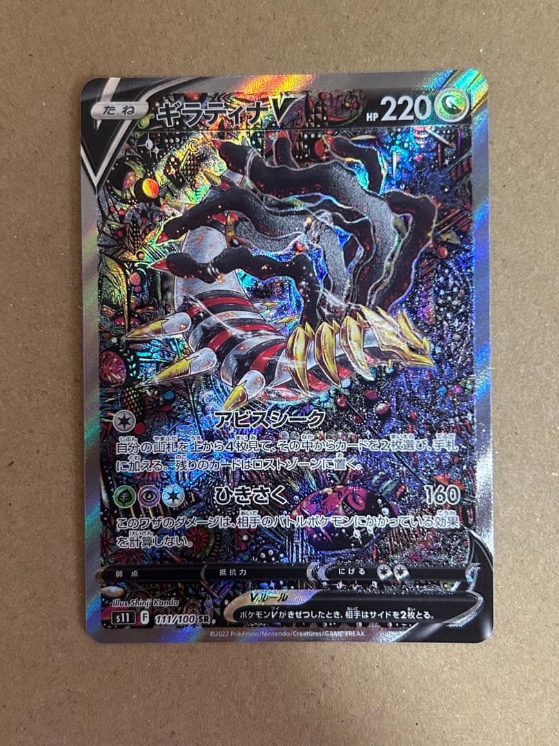 Pokemon Giratina V SR Sword & Shield Lost Abyss expansion card 111/100 Japan import in magnet loader