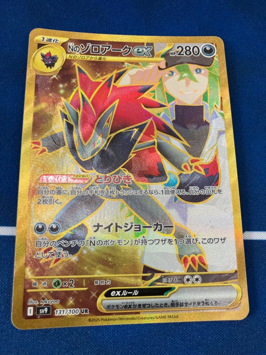 Bandai Zoroark Ex UR error card from Battle Partners SV9 Scarlet & Violet series showing the card front