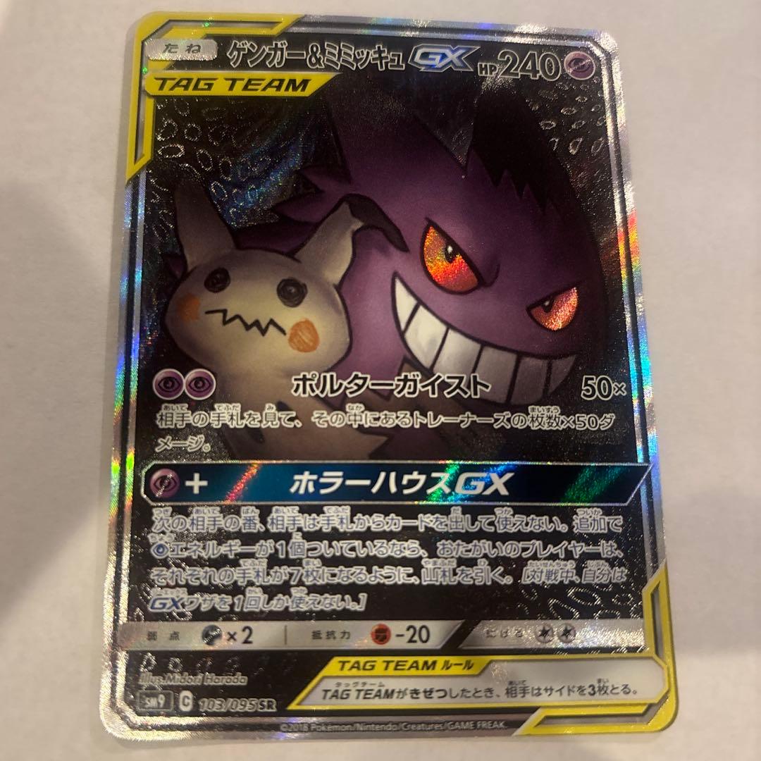 Bandai Gengar & Mimikyu GX SM9 Tag Bolt 103/095 collectible card from Japan with visible signs of use