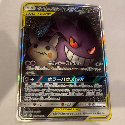 Bandai Gengar & Mimikyu GX SM9 Tag Bolt 103/095 collectible card from Japan with visible signs of use