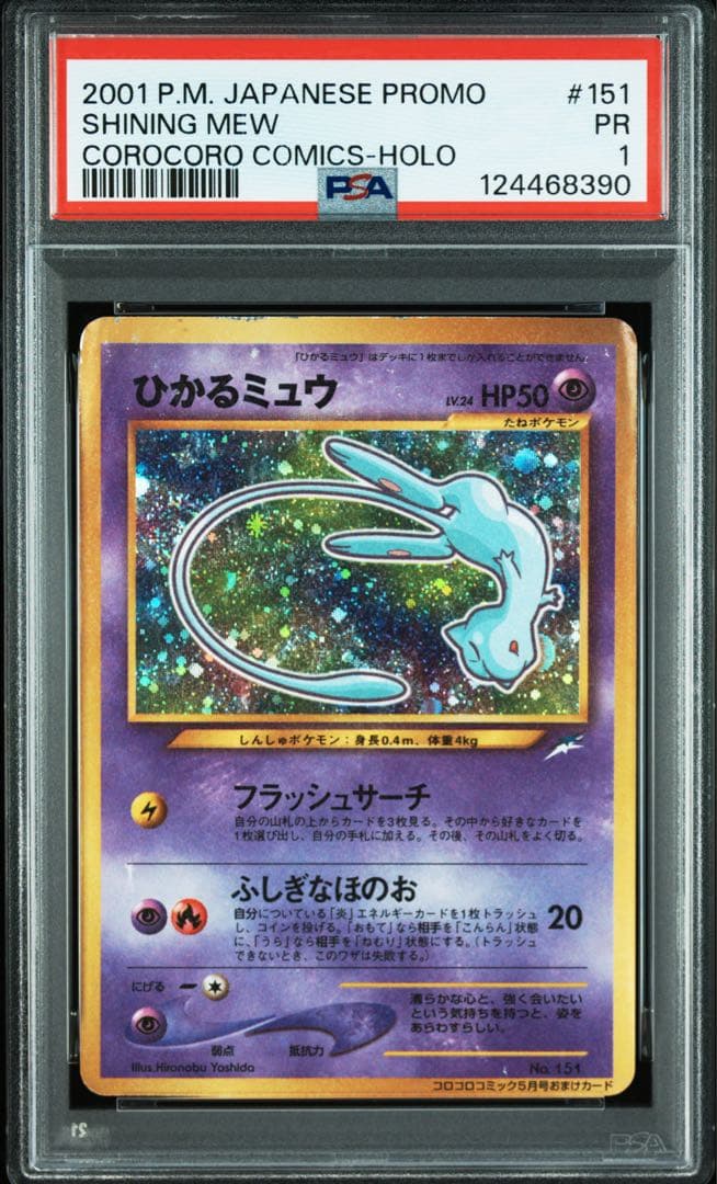 PSA1 Pikachu UR card in a PSA case from Old Data collection showing card front with visible details