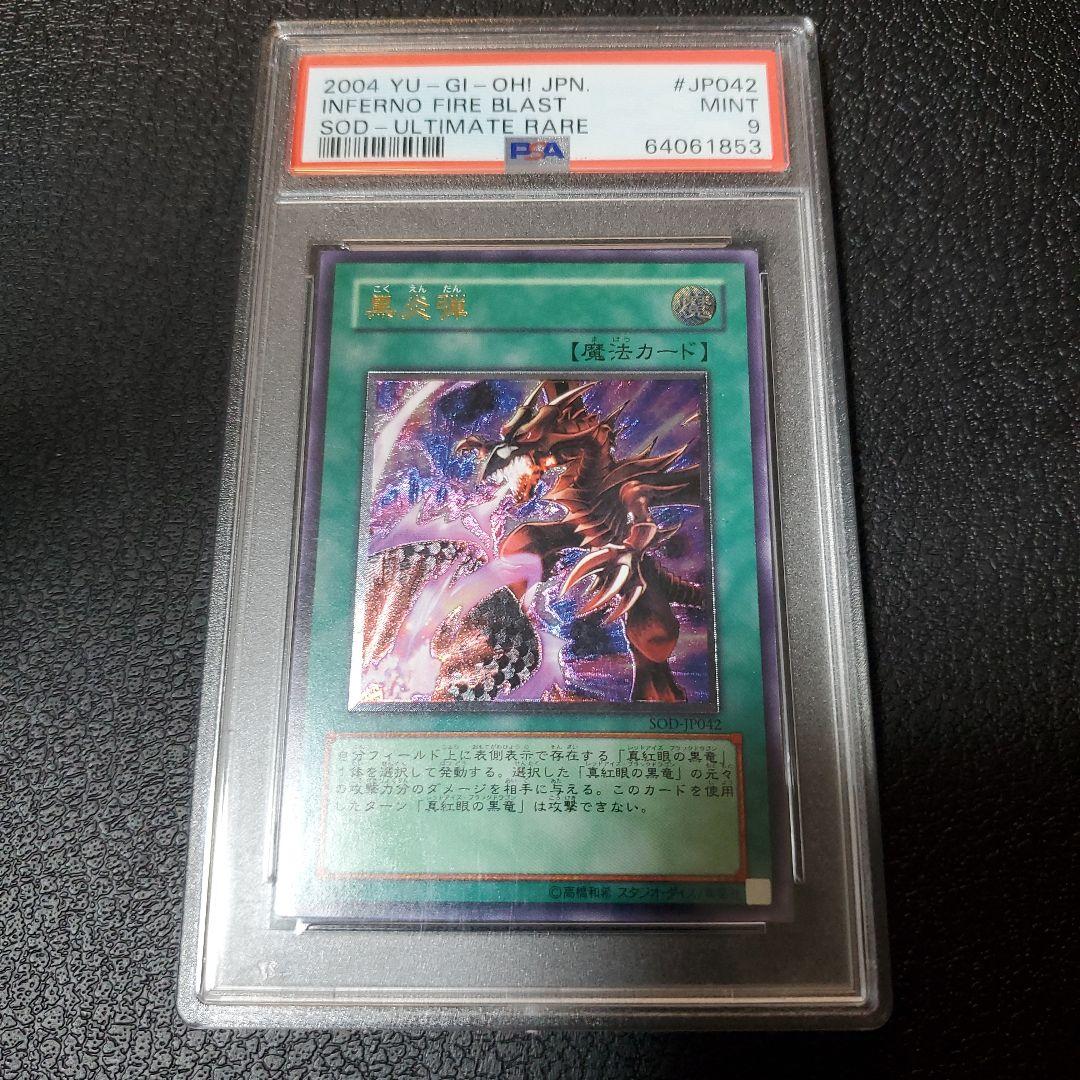 Yu-Gi-Oh SOD-JP042 Ultimate Rare trading card certified PSA9 or PSA10 as shown with bubble wrap packaging
