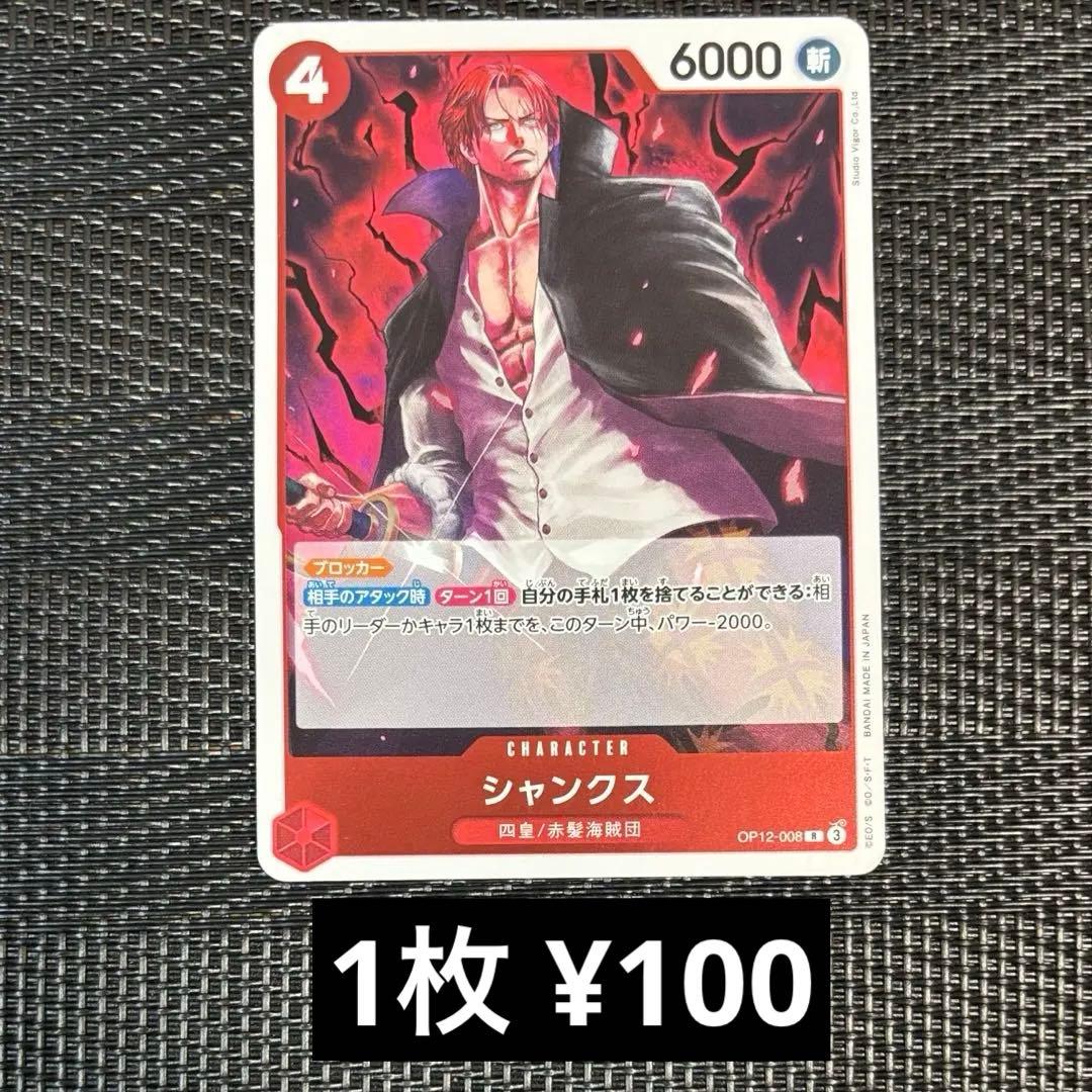 One Piece trading card OP12-008 featuring Shanks with rarity R, Japanese import