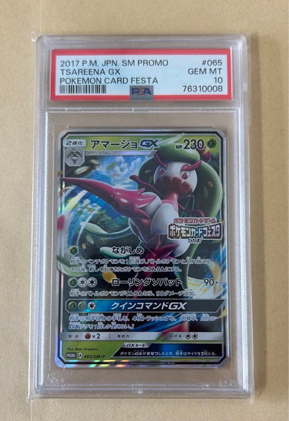 2017 Pokémon Amago GX promotional trading card PSA10 graded with label 065 from Japan