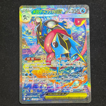 Mega Gekkougaex SAR Mega Ninja Spinner model 114/08 in sleeve and loader imported from Japan
