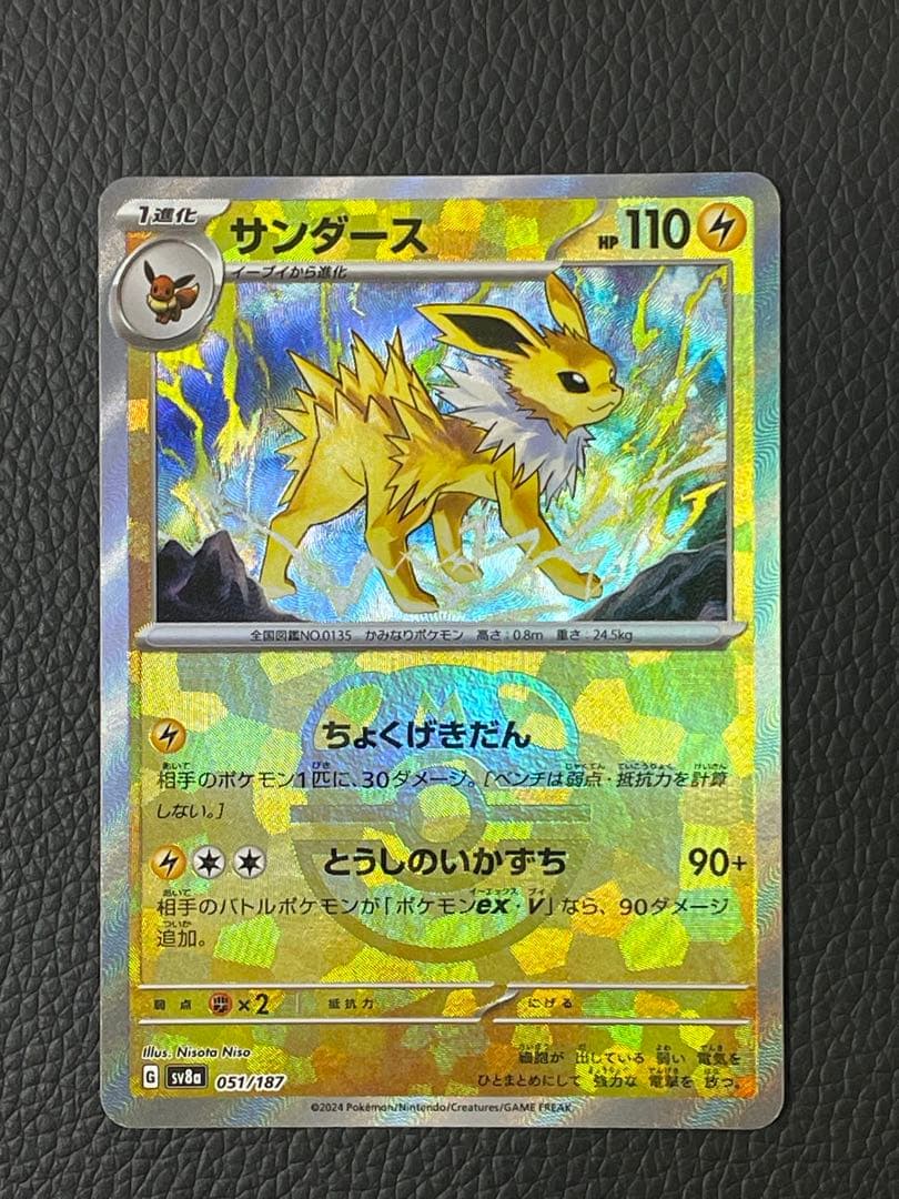 Sanders Master Ball Mirror SV8a Terastal Festival ex Pokemon card from Scarlet & Violet series, Japan import
