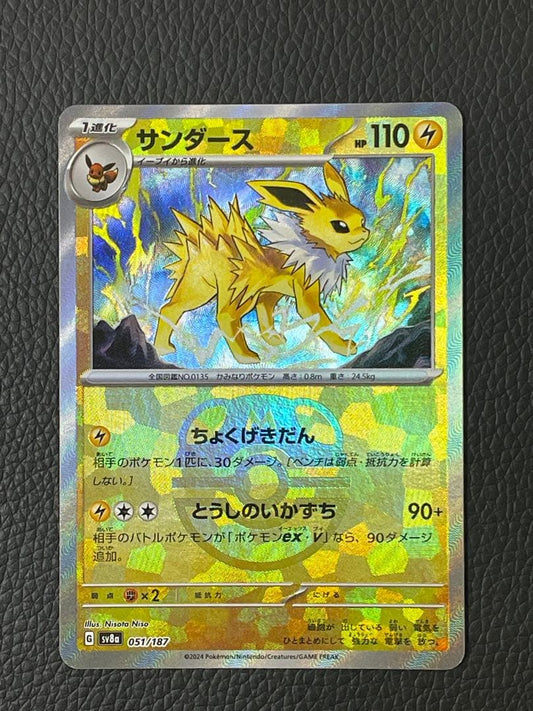 Sanders Master Ball Mirror SV8a Terastal Festival ex Pokemon card from Scarlet & Violet series, Japan import