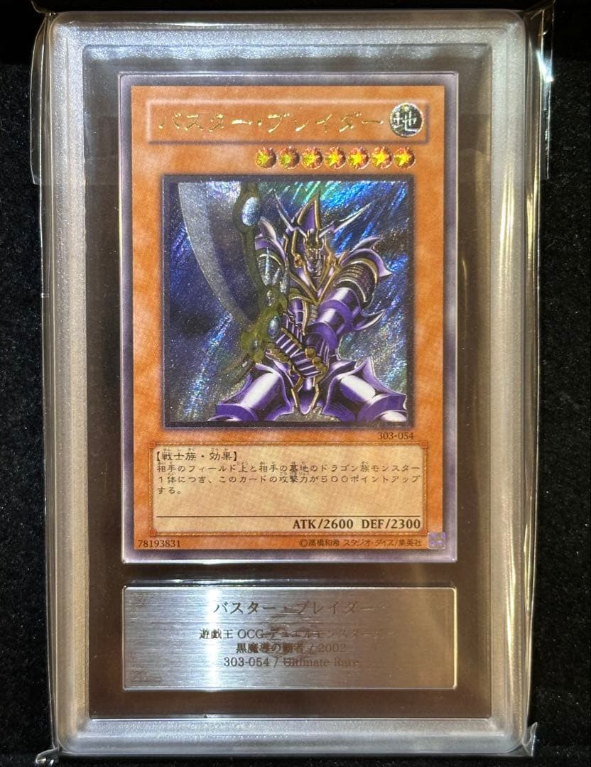 Yu-Gi-Oh Buster Blader Ultimate Rare Relief trading card graded 9 by ARS Japan import