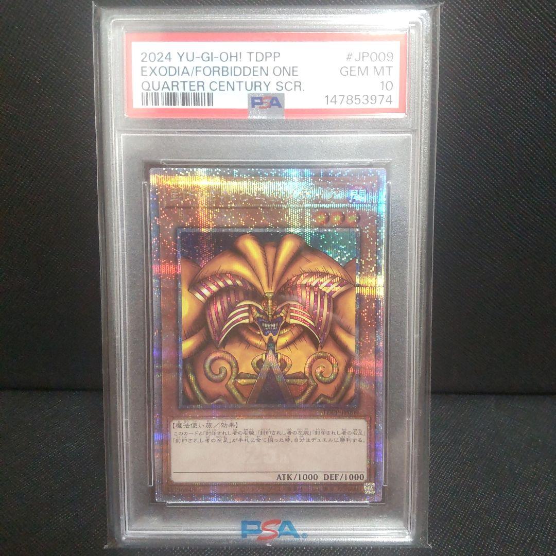 Yugioh Sealed Exodia the Forbidden One 25th Limited PSA10 graded trading card Japan import