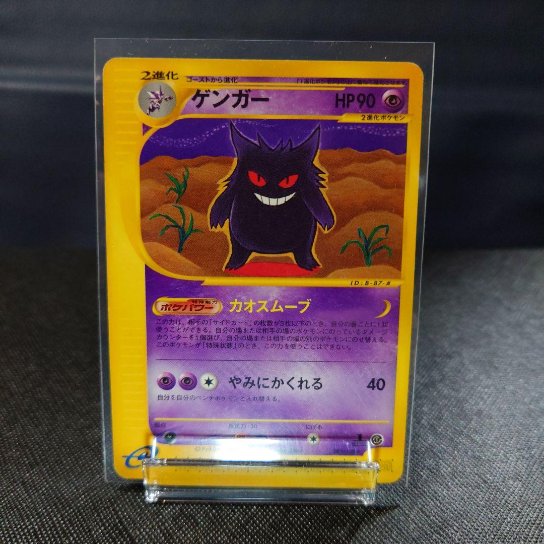 Pokemon Gengar card from Series 1 Basic Expansion Pack 085/128 Japan Import showing front with slight edge wear
