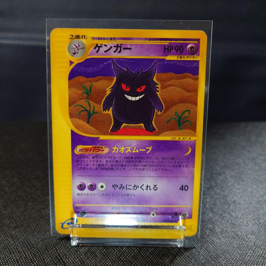 Pokemon Gengar card from Series 1 Basic Expansion Pack 085/128 Japan Import showing front with slight edge wear