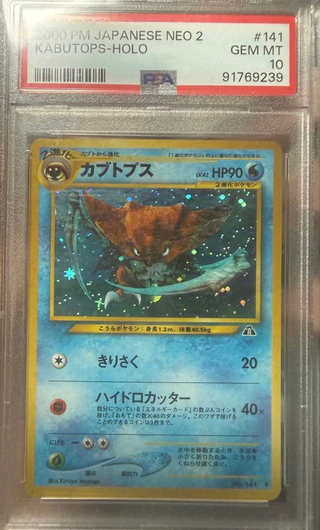 Bandai Kabutops Old Card PSA 10 certified trading card from Japan import in excellent condition