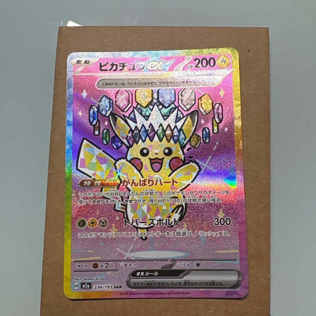 Pokemon Pikachuex SAR M2a 234/193 Special Art Rare card from MEGA series Japan import