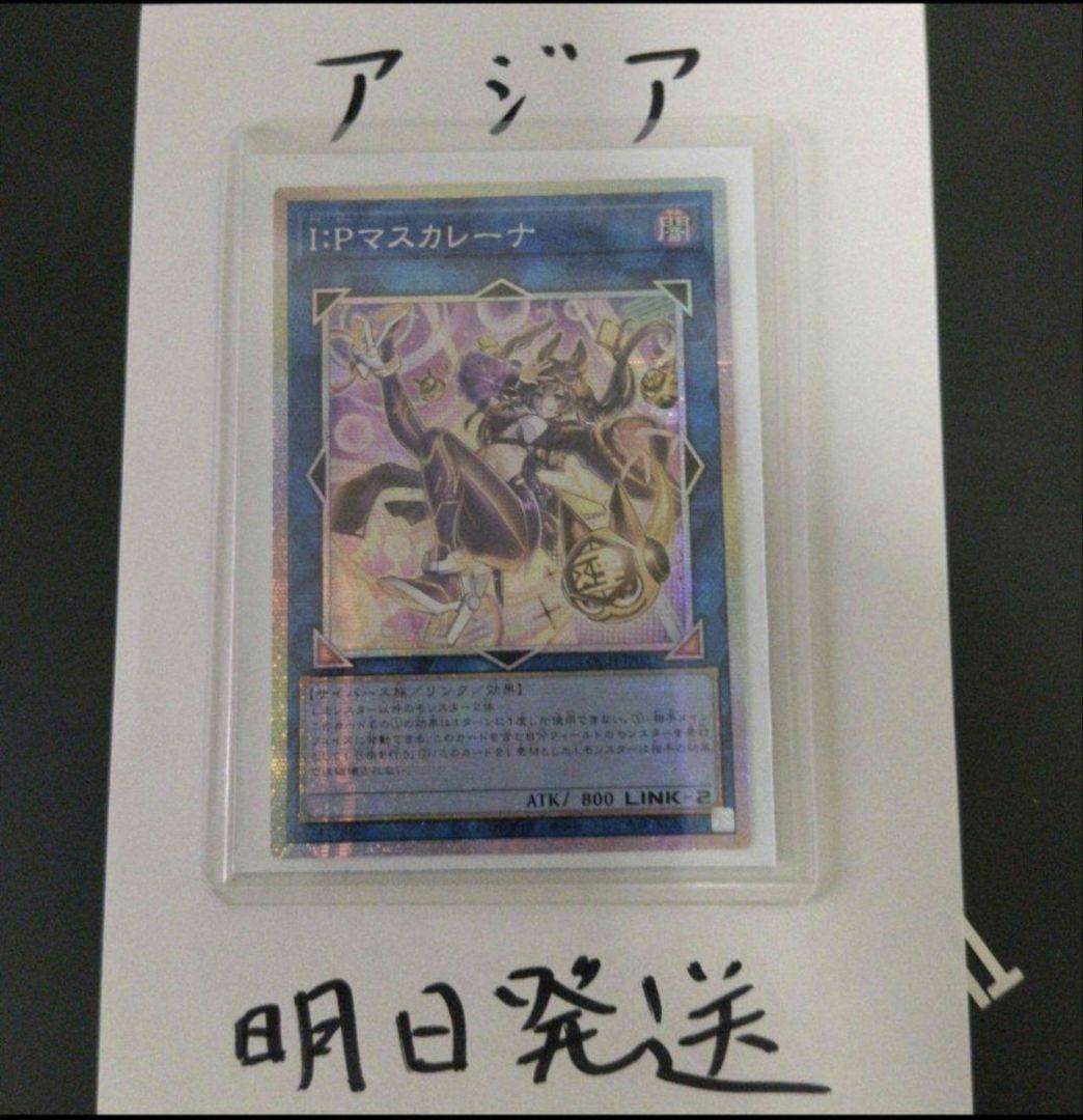 Yu-Gi-Oh Asia I:P Maskerena trading card showing official art and details with minor scratches