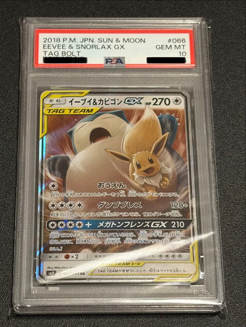 PSA10 Gem Mint Pokemon Eievui & Kabigon GX RR trading card serial 066/095 in protective case