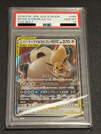 PSA10 Gem Mint Pokemon Eievui & Kabigon GX RR trading card serial 066/095 in protective case