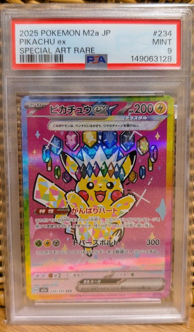 Canon PSA9 graded Pokémon card Pikachu Ex SAR M2a 234/193 from Japan in protective sleeve