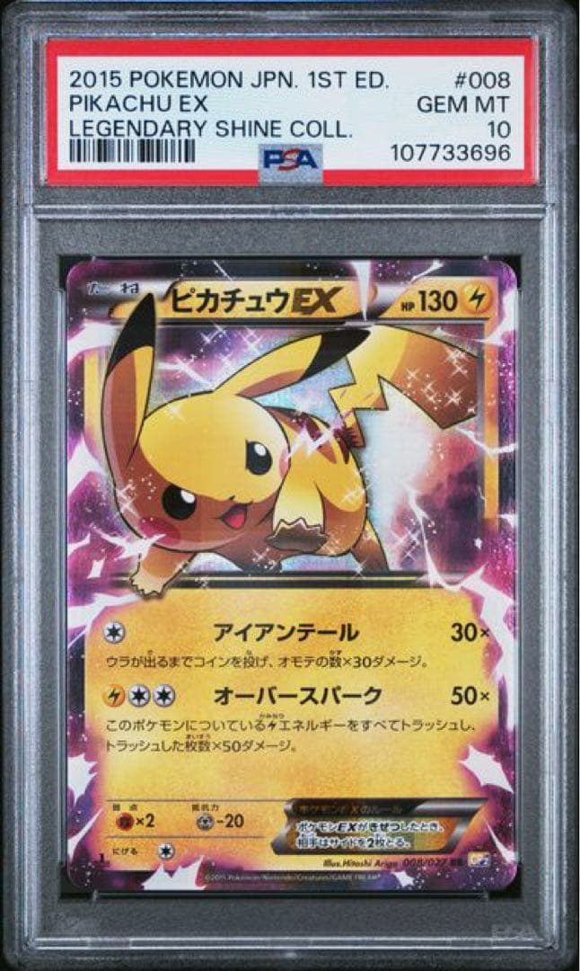 Pokemon PSA10 Pikachu EX RR card 008/027 Legendary Secret Collection Japan import