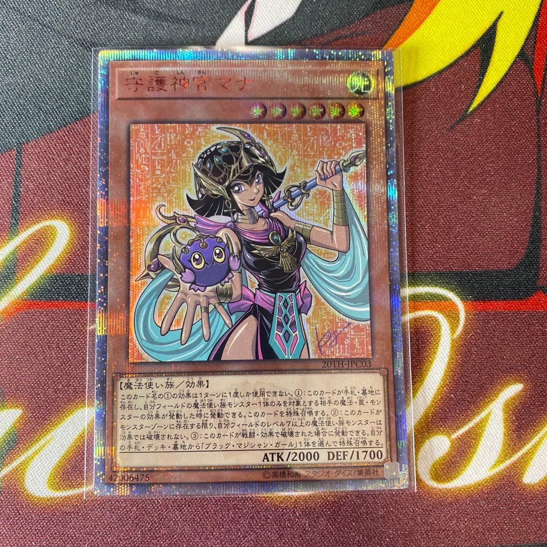 Shut Guardian Mana 20th Secret Rare Yu-Gi-Oh card Japan Import Level 6 Light monster with 2000 attack and 1700 defense