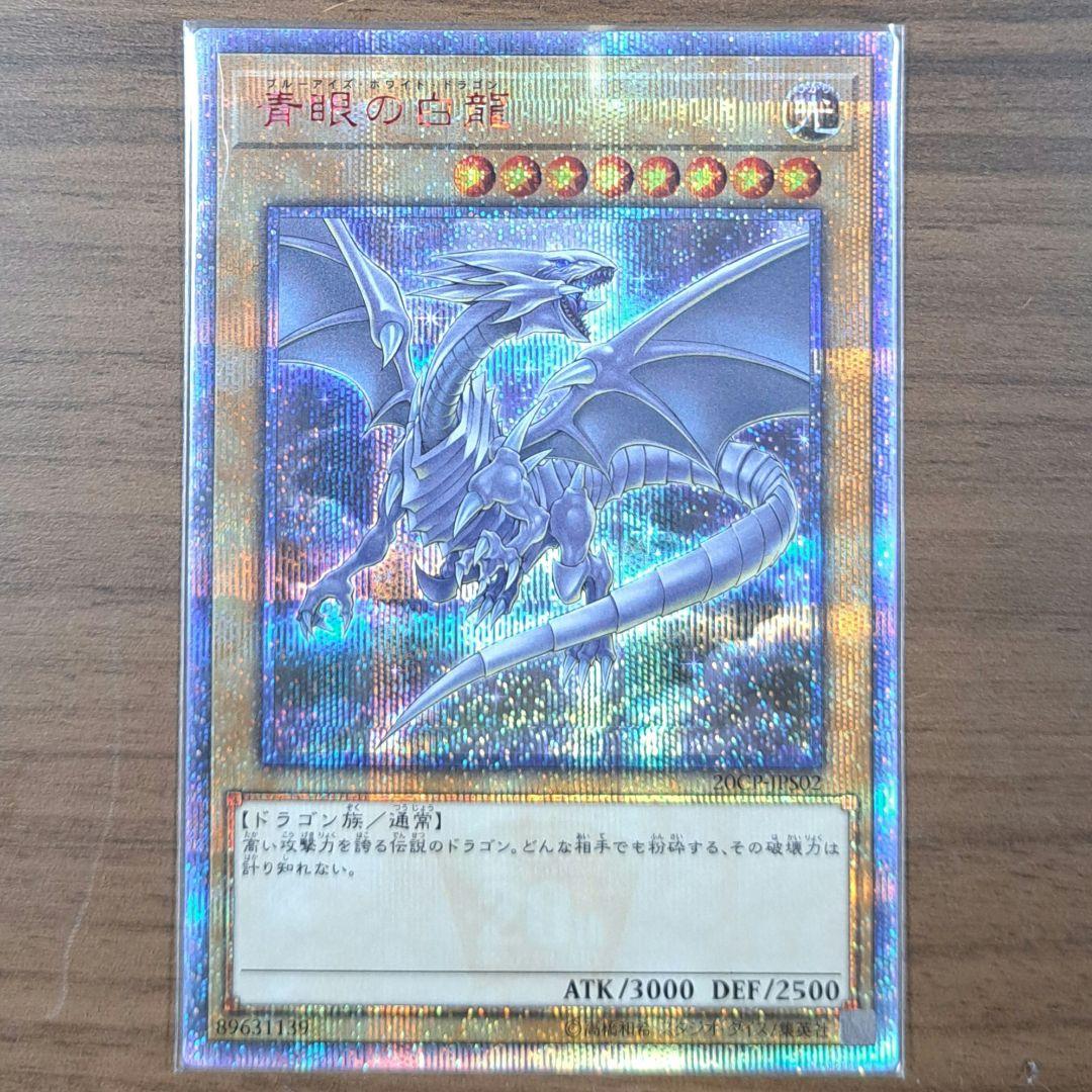 Blue-Eyes White Dragon 20th Secret Rare Yu-Gi-Oh card Japanese import shown on neutral background