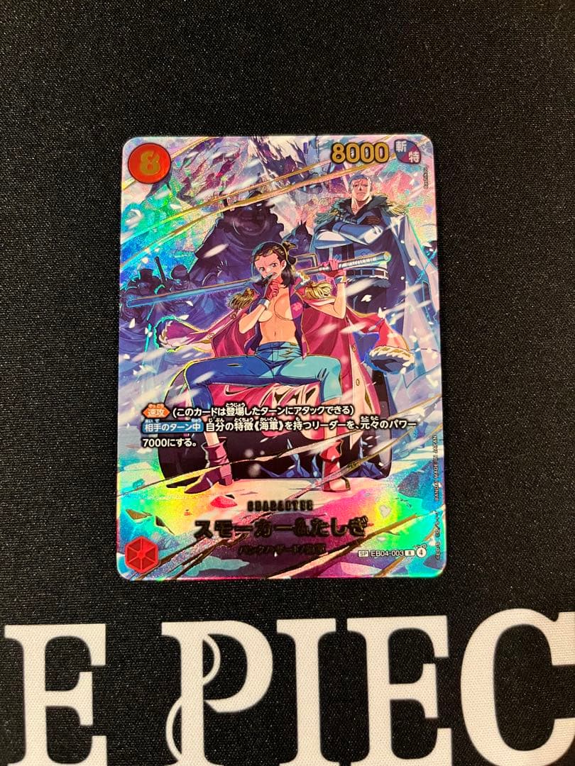 Shonen Jump One Piece Smoker & Tashigi SP Card EB04-003 featuring navy traits and 8000 power
