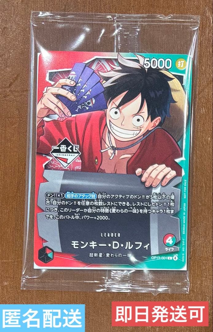 Unopened One Piece Monkey D. Luffy promotional card from Japan import, featuring character artwork
