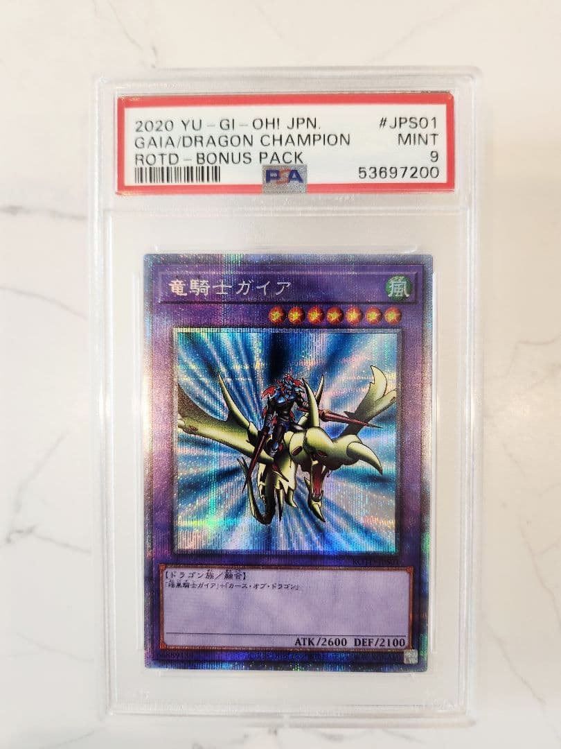Dragon Knight Gaia Prisma PSA9 graded card from 2020 Gaia Dragon Champion Japan import in desiccant case