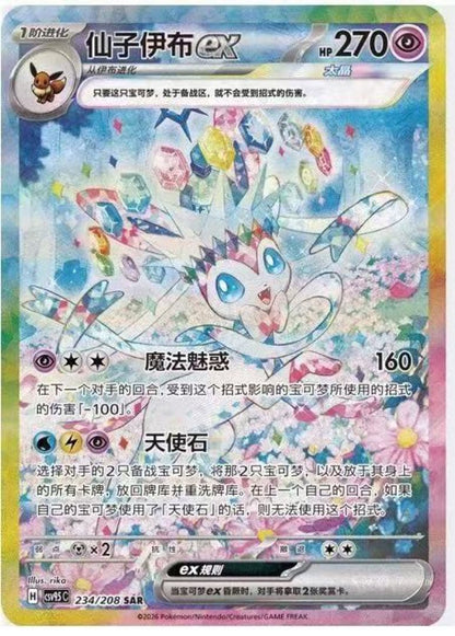 Pokemon Card Ninfia Ex SAR China Limited Edition collectible card featuring terrastal design and Psychic type, 270 HP