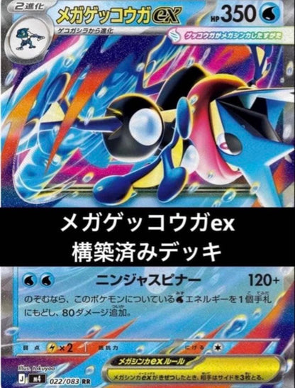 Bandai Megagengar EX Constructed Deck for Pokémon TCG with sleeved cards, Japan import, used condition