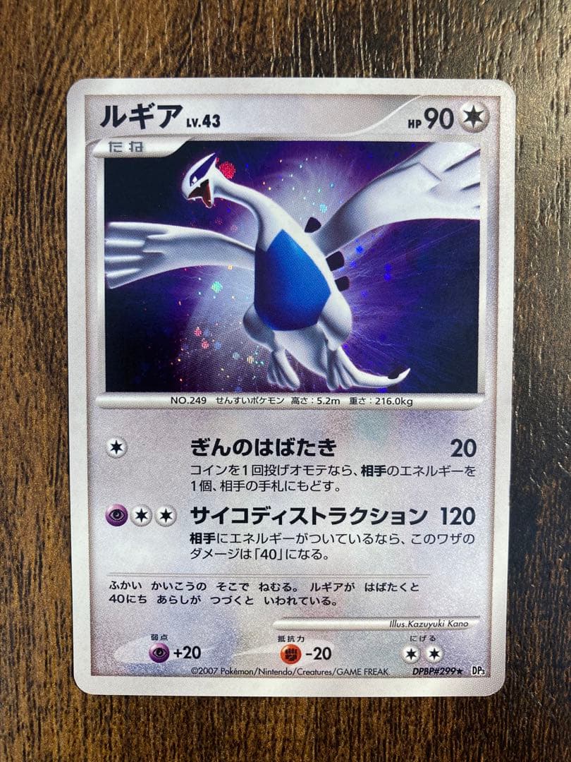 Pokemon Lugia card from Shining Darkness expansion pack in mint condition stored in protective sleeve