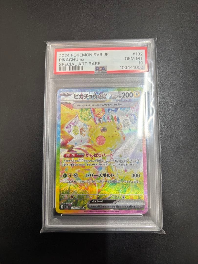 Pokémon Pikachu Ex SAR SV8 Ultra Electric Breaker PSA10 graded collectible card from Scarlet & Violet series
