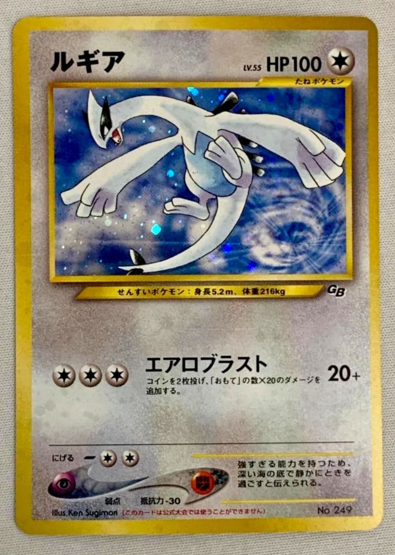 Pokemon Gar Gundam Geai LV.55 hologram trading card No.249 illustrated by Ken Sugimori