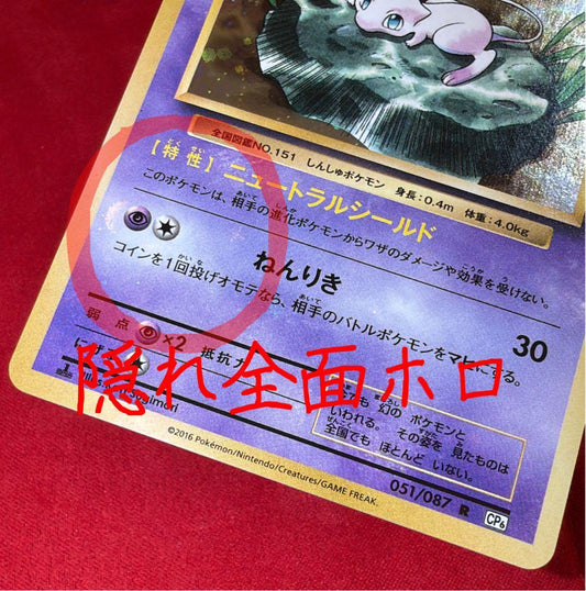 Rare Japanese Pokemon Card Mew R 051/087 from 20th Anniversary XY BREAK series 2016