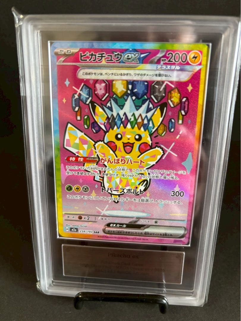 Set of three ARS10 Pikachu EX SAR graded Pokemon trading cards with PSA10 grade from Japan