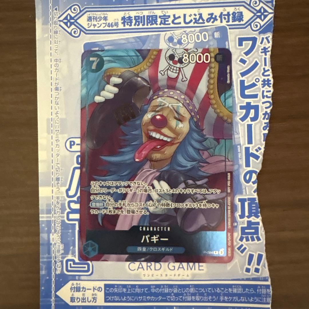 One Piece Card Game Buggy card from Weekly Shonen Jump Issue 46 Japanese collector's edition