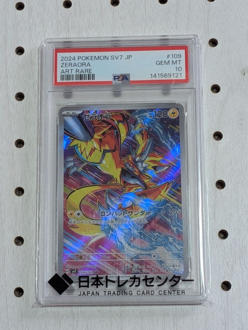 Zeraora PSA10 trading card 109/102 from Stella Miracles SV7 series Japan Import