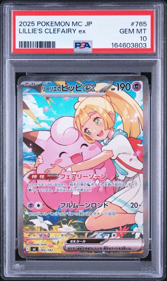 Lilie Pippi ex Mega Start Deck 100 Battle Collection 76-card collectible card game from Japan