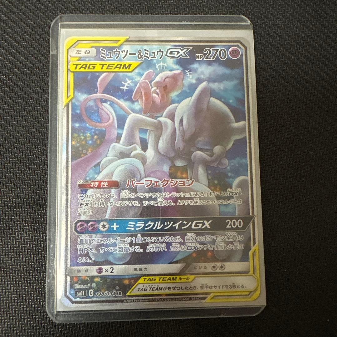 Pokemon Mewtwo & Mew GX SA Japanese trading card with minor white chips on back corners