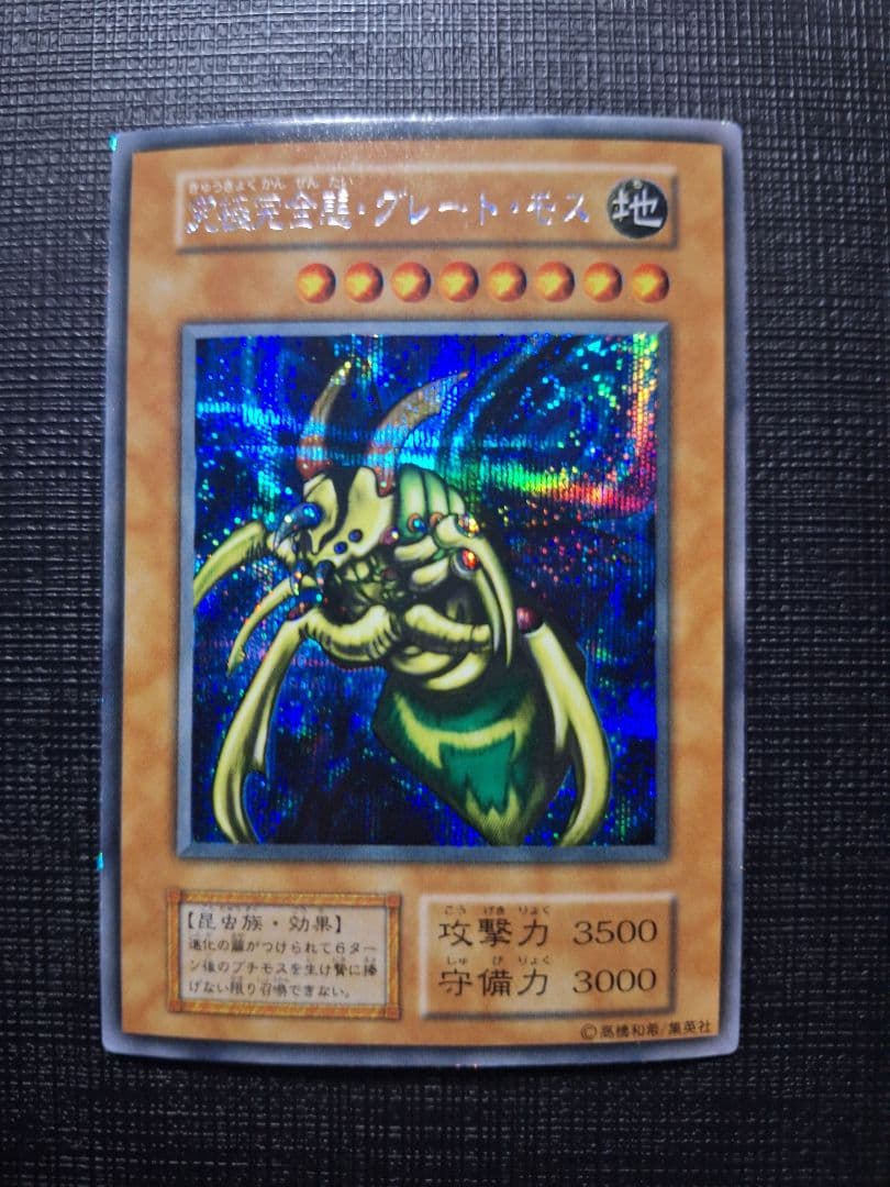 Yu-Gi-Oh! Ultimate Complete State Great Mos Secret Rare 1 Card Japanese Import with Holy Knight Dragon attached
