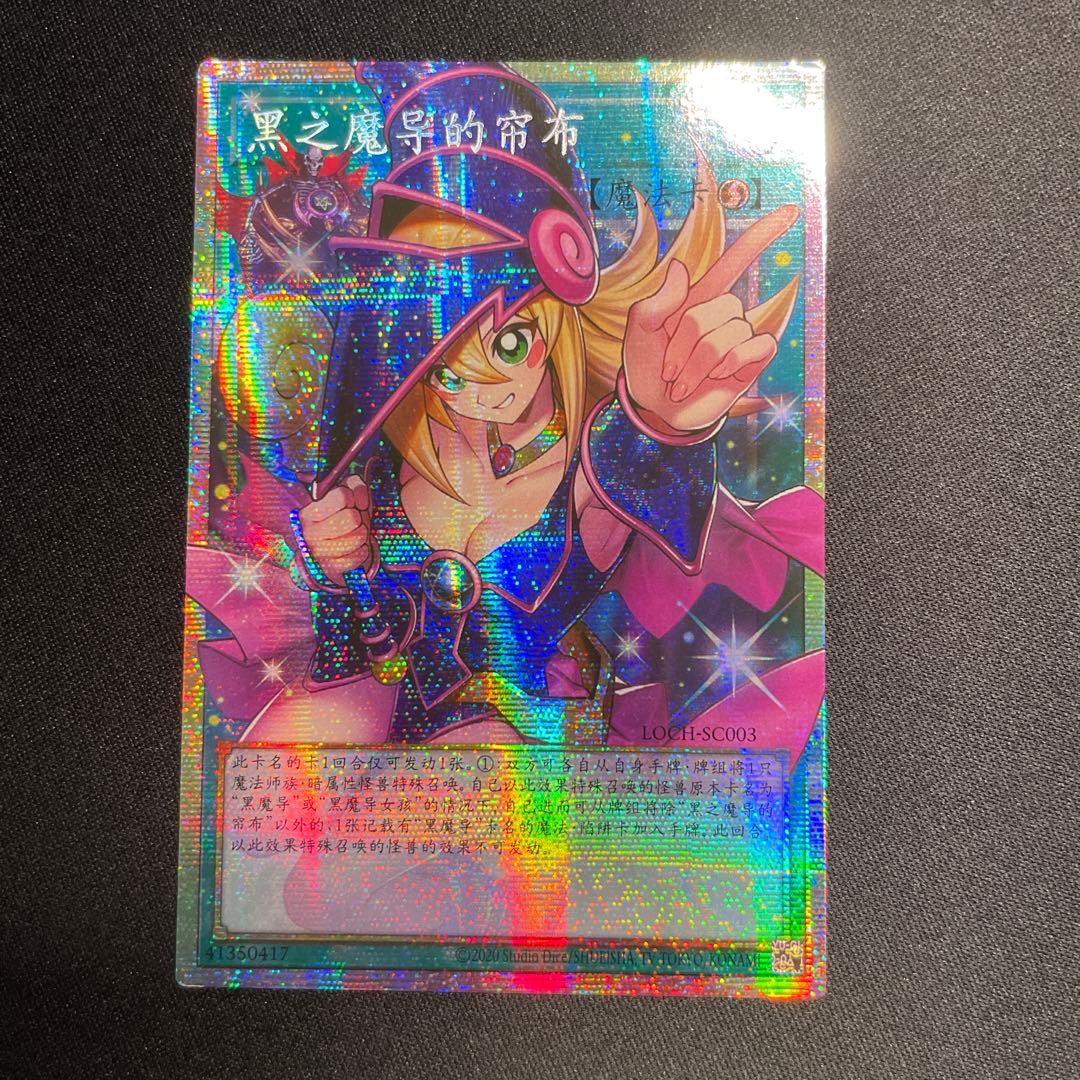 Yugioh Black Magician Curtain Asia Edition Overframe Prisma 20th and 25th Secret Ultra Rare cards