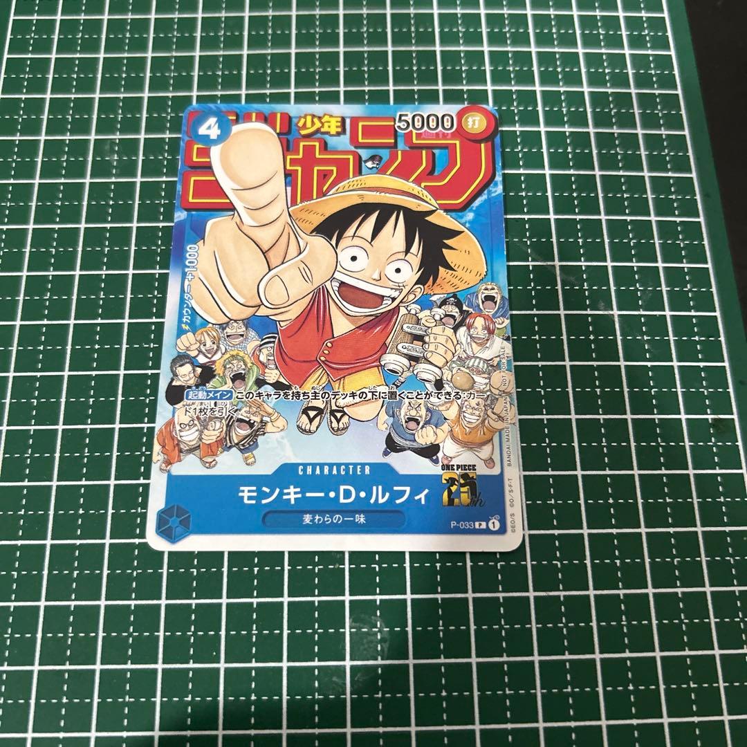 Bandai One Piece Monkey D Luffy P-033 promotional card from Weekly Shonen Jump series