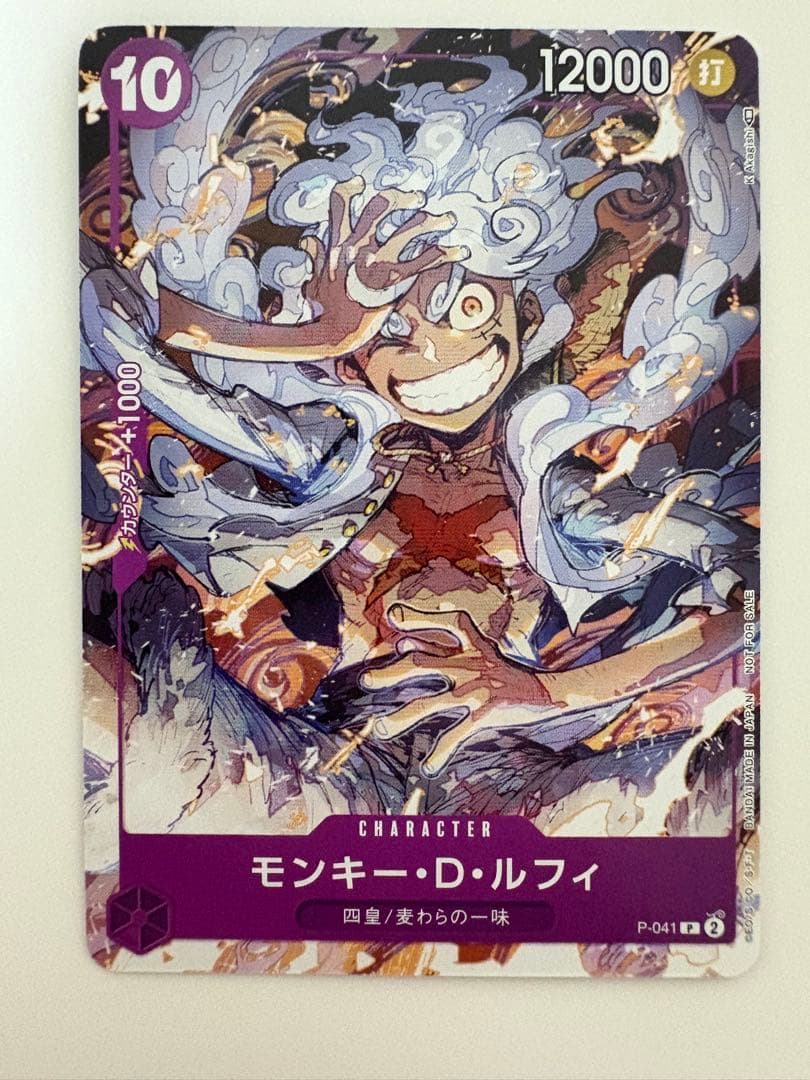One Piece Monkey D. Luffy Day’23 Visitor's Special P P-041 event promo trading card
