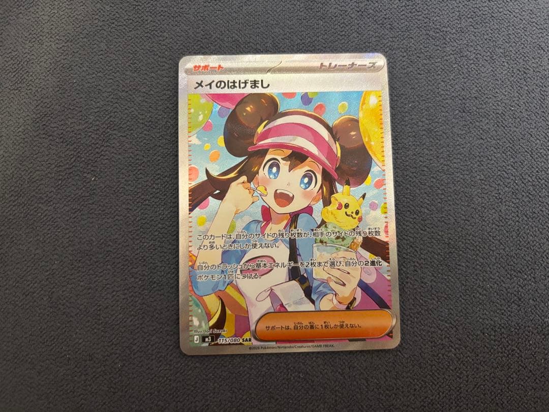 Bandai Pokémon Card May-no Hagemashi SAR collectible card in protective sleeve
